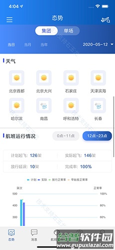 掌上运控app截图2