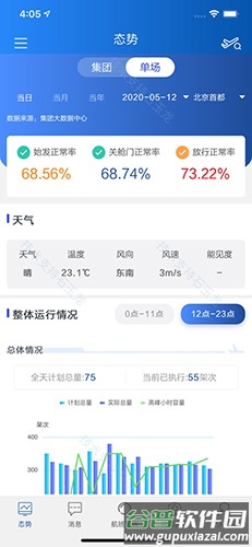 掌上运控app截图4