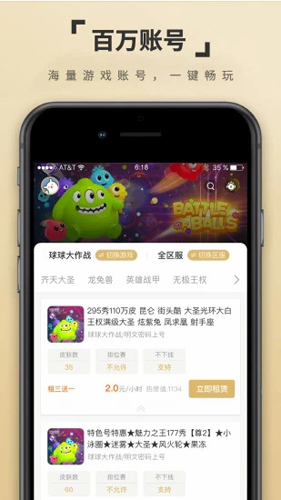 租一个APP截图1