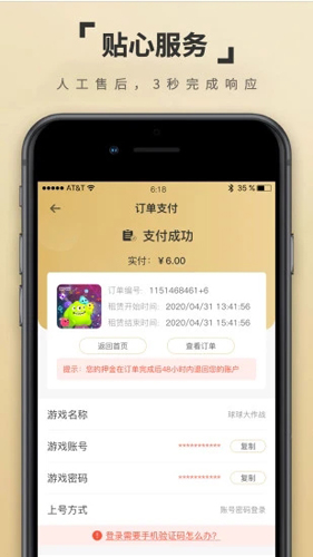 租一个APP截图3