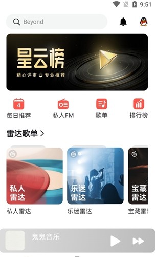 星空音乐app免费版截图2