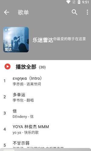 星空音乐app免费版截图3