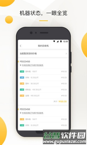 小黄狗回收员app截图3