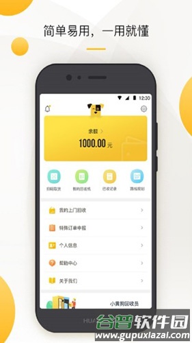 小黄狗回收员app截图4