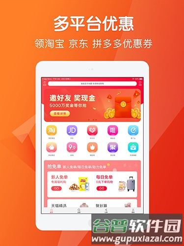 免单猫app截图1