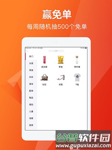 免单猫app截图4