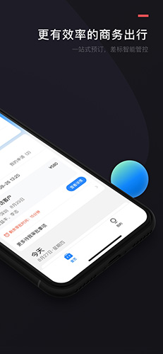 伙力商旅app截图1