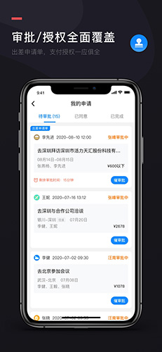 伙力商旅app截图2