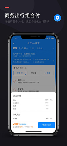 伙力商旅app截图3