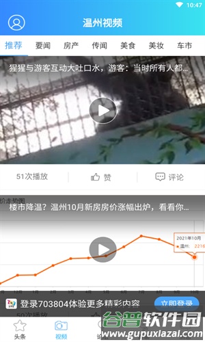 703804散讲温州论坛app截图1