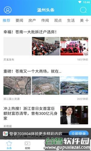 703804散讲温州论坛app截图2