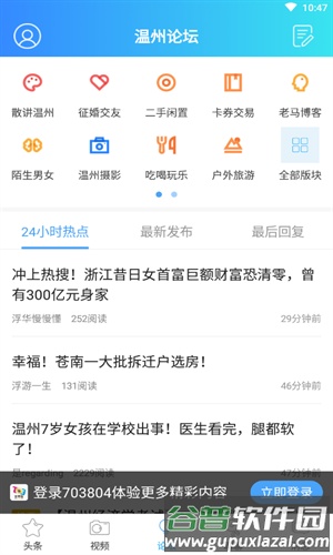 703804散讲温州论坛app截图3