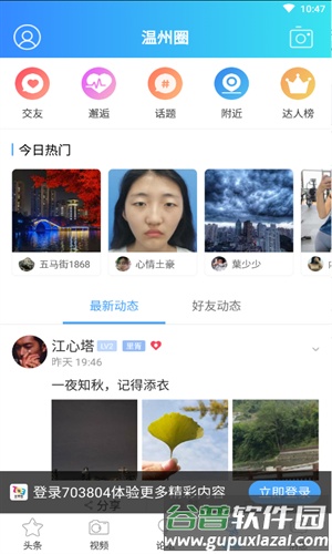 703804散讲温州论坛app截图4