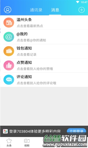 703804散讲温州论坛app截图5