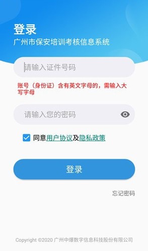 广州保安考试软件截图1