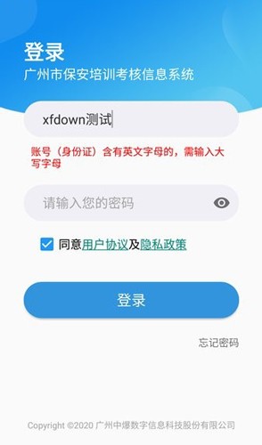 广州保安考试软件截图2