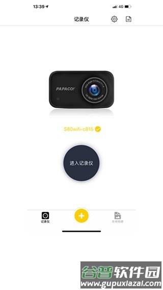 趴趴狗行车记录仪官方版截图2