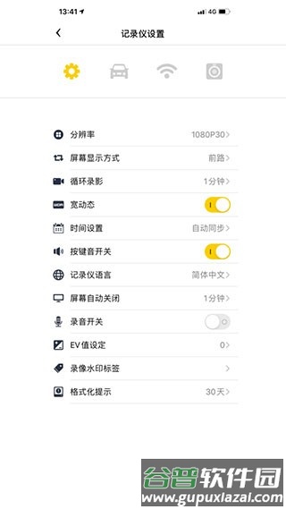 趴趴狗行车记录仪官方版截图5