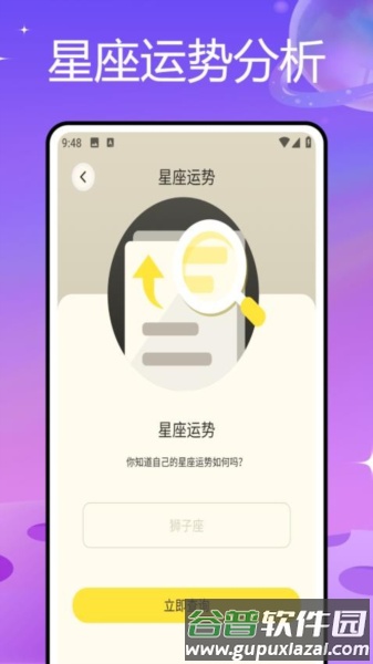 紫薇星官方版截图1