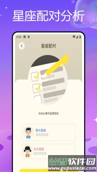 紫薇星官方版截图2