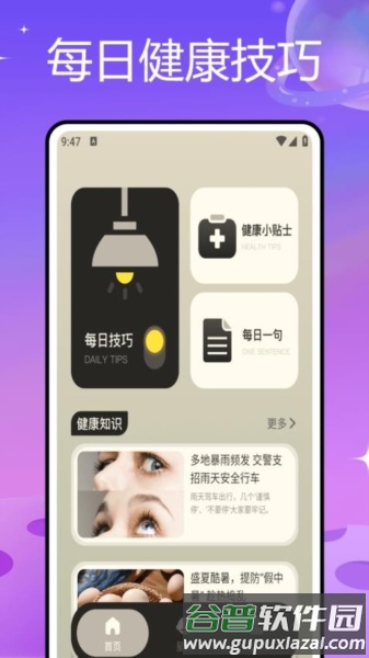 紫薇星官方版截图3