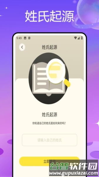 紫薇星官方版截图4