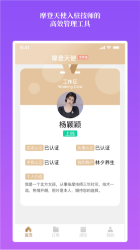 摩登天使商家版app截图3