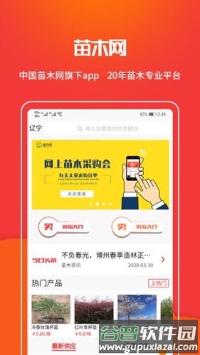 苗木网app截图1