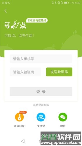 可蚁点app截图5
