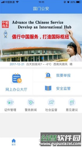 国门公安app截图1