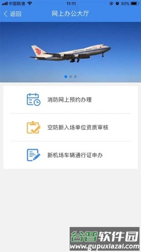 国门公安app截图2