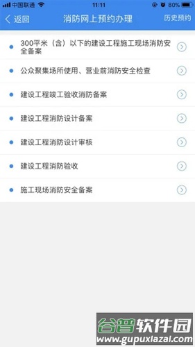 国门公安app截图3