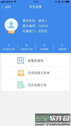 国门公安app截图4