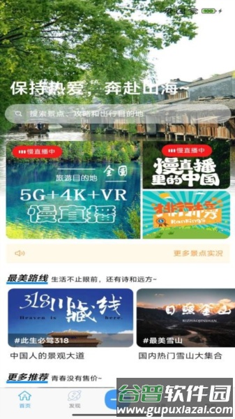 小游游旅行app截图1