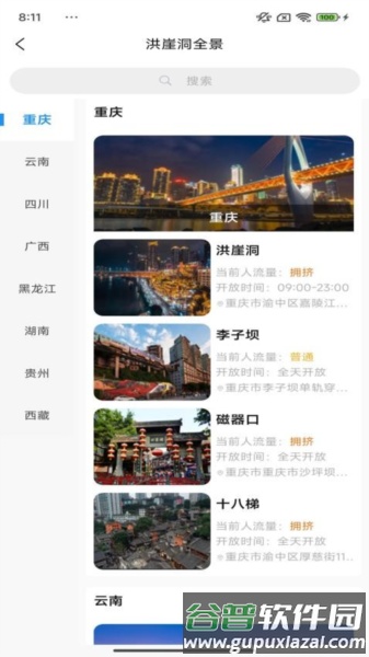 小游游旅行app截图2