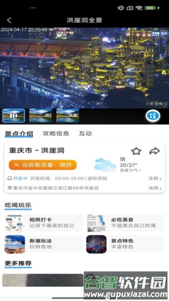 小游游旅行app截图3