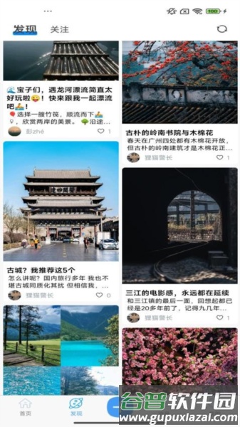 小游游旅行app截图4