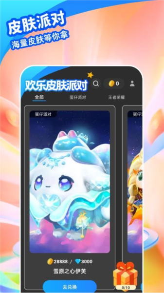 欢乐皮肤派对app截图1