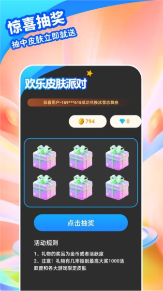 欢乐皮肤派对app截图2