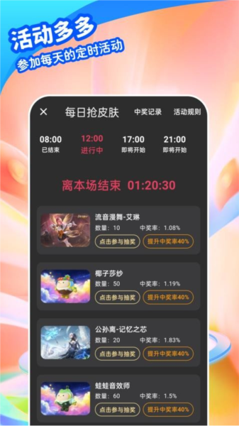 欢乐皮肤派对app截图3