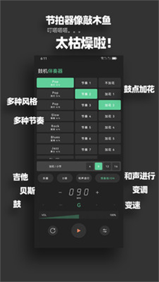 鼓机伴奏器app截图1