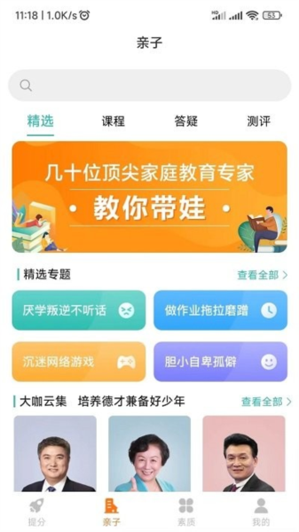 尚课啦app截图1