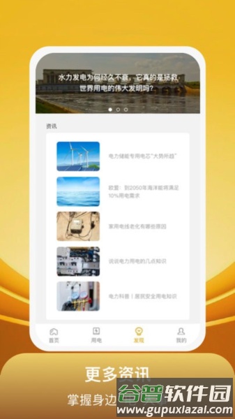 开心满电安卓版截图3