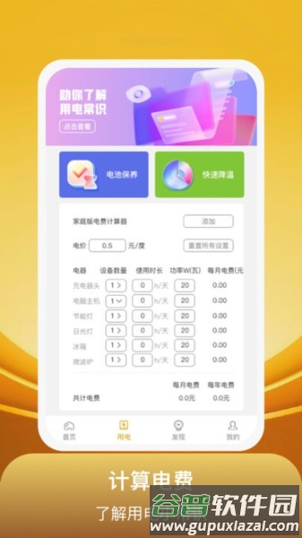开心满电安卓版截图4