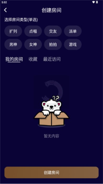 哇咔语音app官方版截图3