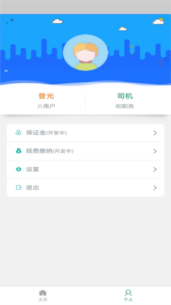 运总城市通app截图1