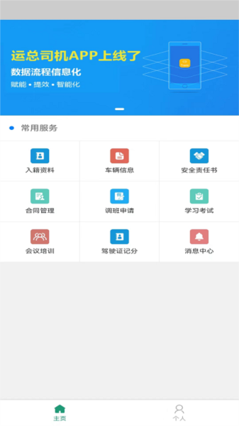 运总城市通app截图3