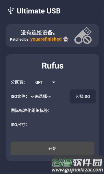 Ultimate USB app截图2