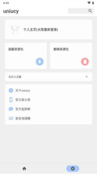 uniucy三方版截图1