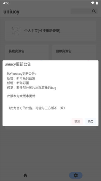 uniucy三方版截图3